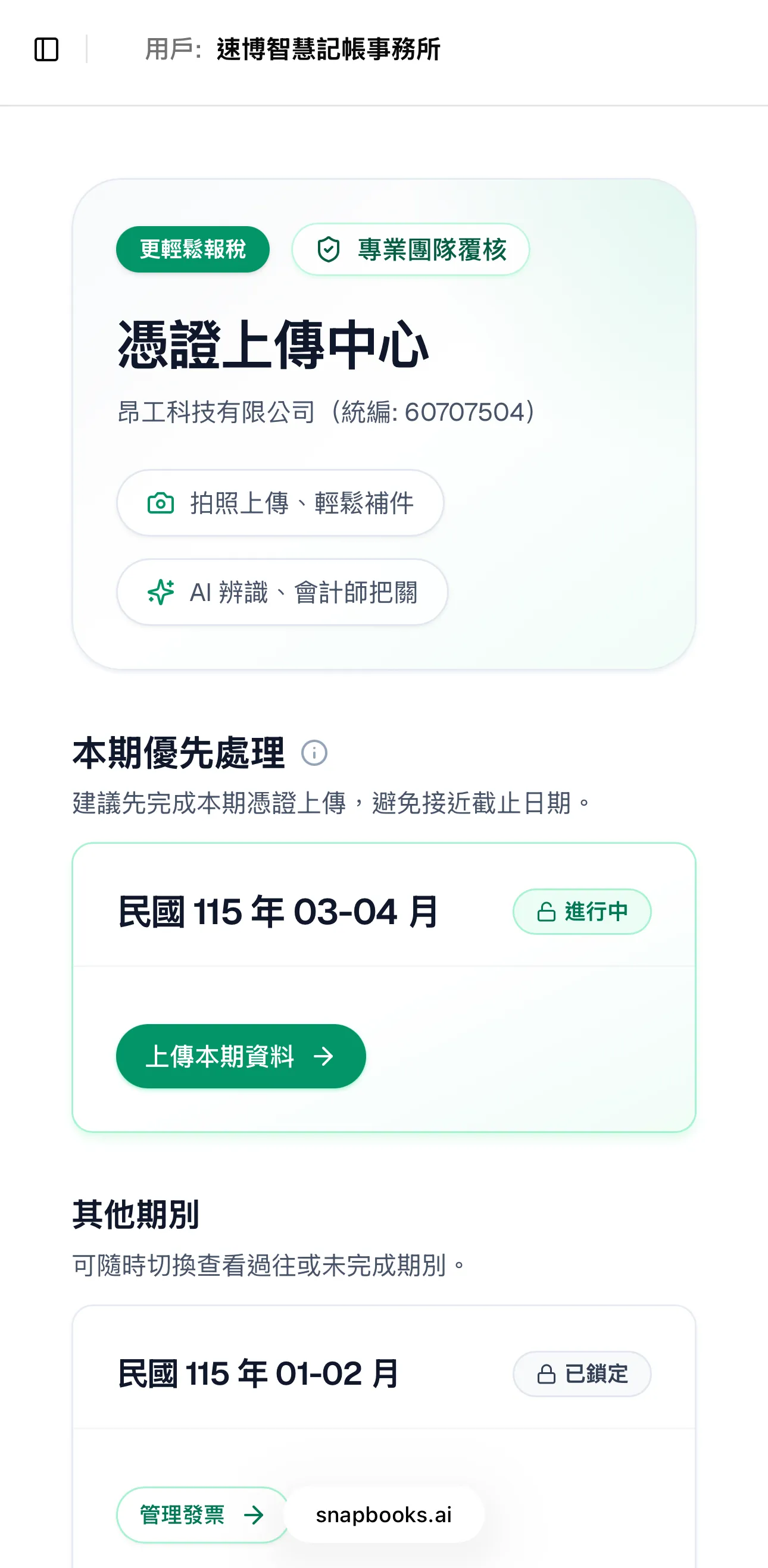 隨時掌握帳務狀態