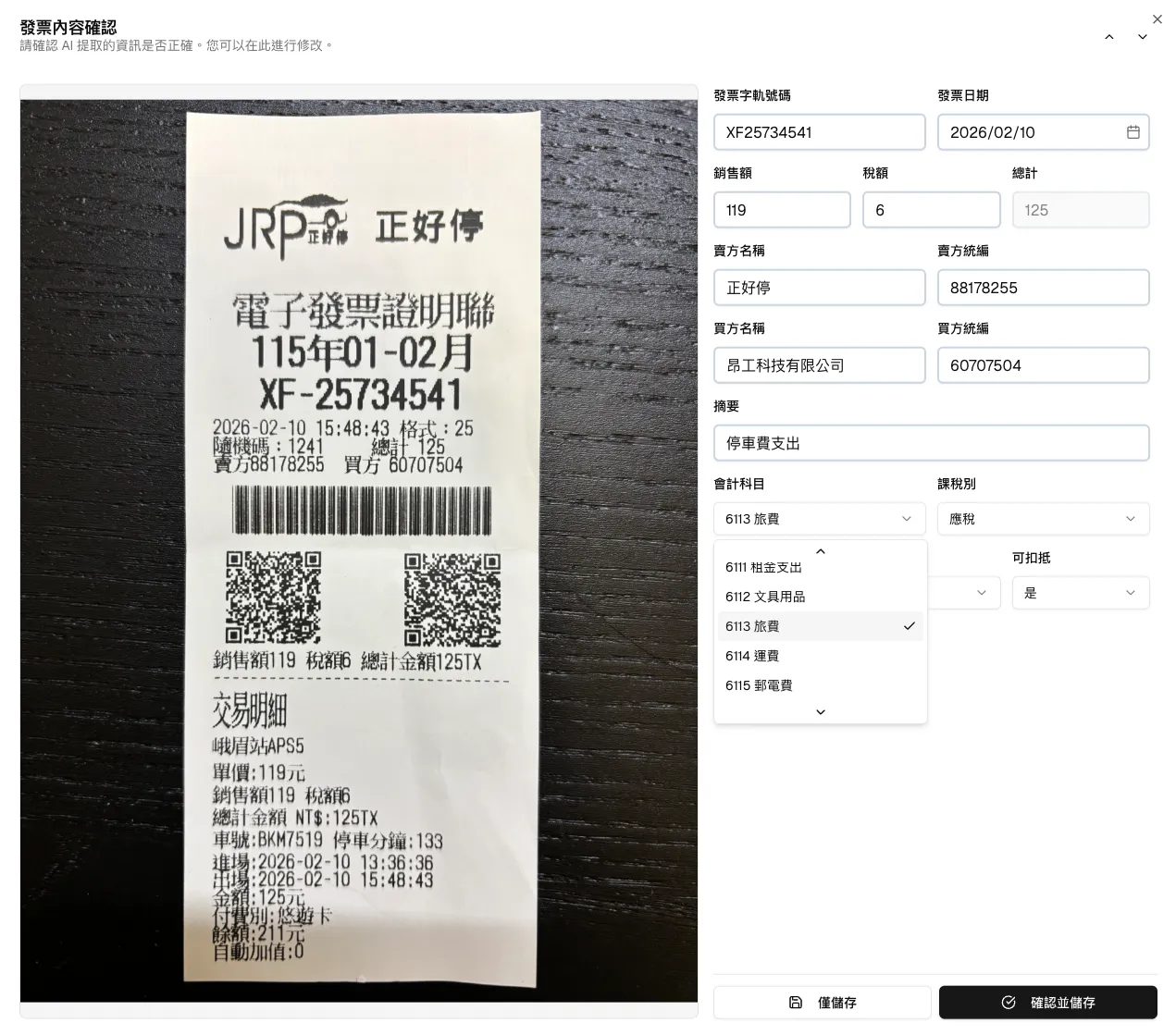 專業會計團隊覆核把關